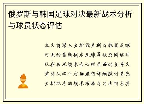 /uploads/images/20250624/e-luo-si-yu-han-guo-zu-qiu-dui-jue-zui-xin-zhan-shu-fen-xi-yu-qiu-yuan-zhuang-tai-ping-gu.webp