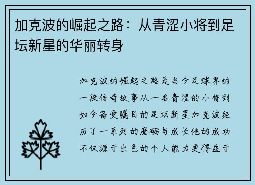 /uploads/images/20250624/jia-ke-bo-de-jue-qi-zhi-lu-cong-qing-se-xiao-jiang-dao-zu-tan-xin-xing-de-hua-li-zhuan-shen.webp