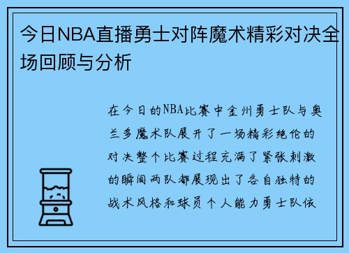 /uploads/images/20250624/jin-ri-nba-zhi-bo-yong-shi-dui-zhen-mo-shu-jing-cai-dui-jue-quan-chang-hui-gu-yu-fen-xi.webp