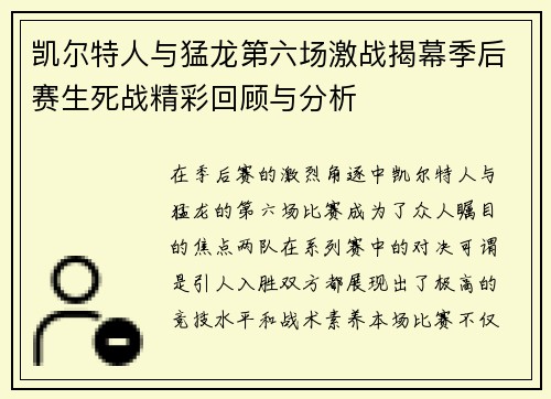 /uploads/images/20250624/kai-er-te-ren-yu-meng-long-di-liu-chang-ji-zhan-jie-mu-ji-hou-sai-sheng-si-zhan-jing-cai-hui-gu-yu-fen-xi.webp