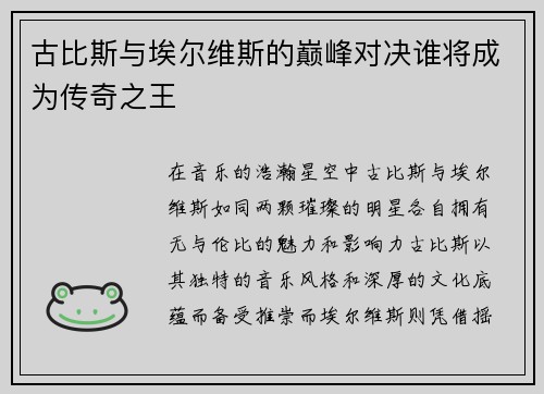 /uploads/images/20250625/gu-bi-si-yu-ai-er-wei-si-de-dian-feng-dui-jue-shui-jiang-cheng-wei-chuan-qi-zhi-wang.webp