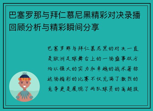 /uploads/images/20250626/ba-sai-luo-na-yu-bai-ren-mu-ni-hei-jing-cai-dui-jue-lu-bo-hui-gu-fen-xi-yu-jing-cai-shun-jian-fen-xiang.webp