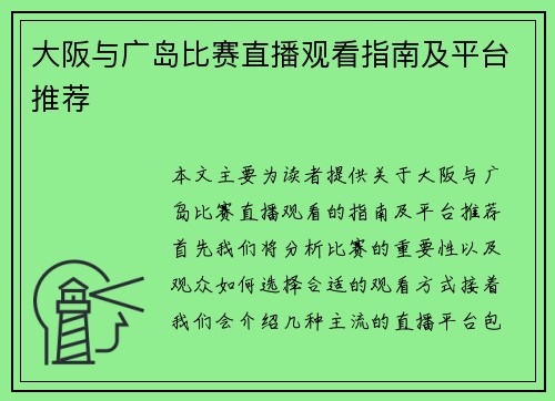 /uploads/images/20250626/da-ban-yu-guang-dao-bi-sai-zhi-bo-guan-kan-zhi-nan-ji-ping-tai-tui-jian.webp