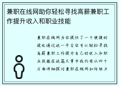 /uploads/images/20250626/jian-zhi-zai-xian-wang-zhu-ni-qing-song-xun-zhao-gao-xin-jian-zhi-gong-zuo-ti-sheng-shou-ru-he-zhi-ye-ji-neng.webp