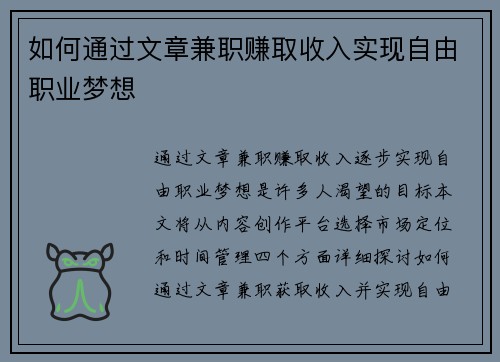 /uploads/images/20250626/ru-he-tong-guo-wen-zhang-jian-zhi-zhuan-qu-shou-ru-shi-xian-zi-you-zhi-ye-meng-xiang.webp