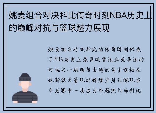 /uploads/images/20250626/yao-mai-zu-he-dui-jue-ke-bi-chuan-qi-shi-ke-nba-li-shi-shang-de-dian-feng-dui-kang-yu-lan-qiu-mei-li-zhan-xian.webp