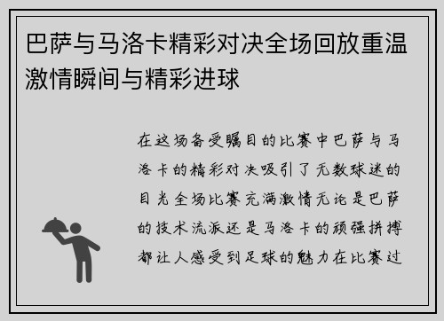 /uploads/images/20250627/ba-sa-yu-ma-luo-ka-jing-cai-dui-jue-quan-chang-hui-fang-chong-wen-ji-qing-shun-jian-yu-jing-cai-jin-qiu.webp