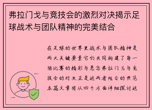 /uploads/images/20250627/fu-la-men-ge-yu-jing-ji-hui-de-ji-lie-dui-jue-jie-shi-zu-qiu-zhan-shu-yu-tuan-dui-jing-shen-de-wan-mei-jie-he.webp