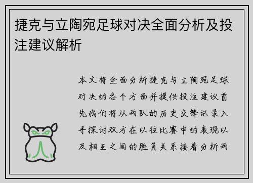 /uploads/images/20250628/jie-ke-yu-li-tao-wan-zu-qiu-dui-jue-quan-mian-fen-xi-ji-tou-zhu-jian-yi-jie-xi.webp