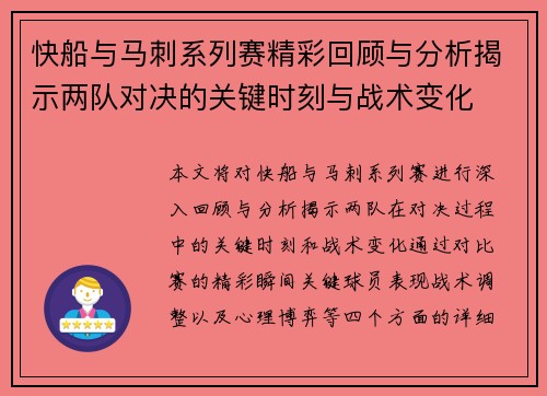 /uploads/images/20250628/kuai-chuan-yu-ma-ci-xi-lie-sai-jing-cai-hui-gu-yu-fen-xi-jie-shi-liang-dui-dui-jue-de-guan-jian-shi-ke-yu-zhan-shu-bian-hua.webp