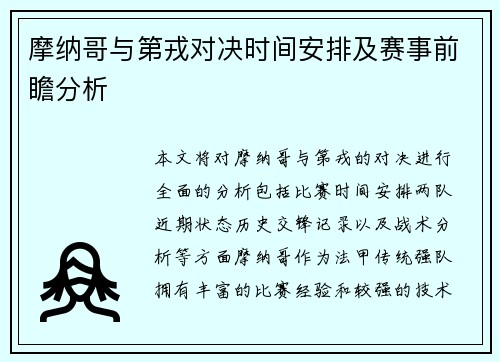 /uploads/images/20250628/mo-na-ge-yu-di-rong-dui-jue-shi-jian-an-pai-ji-sai-shi-qian-zhan-fen-xi.webp