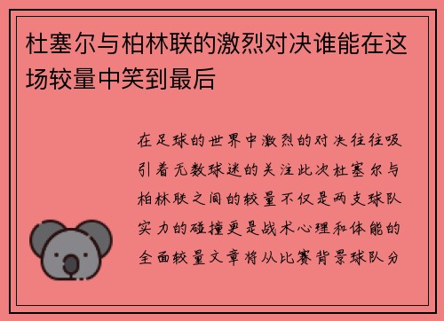/uploads/images/20250629/du-se-er-yu-bo-lin-lian-de-ji-lie-dui-jue-shui-neng-zai-zhe-chang-jiao-liang-zhong-xiao-dao-zui-hou.webp