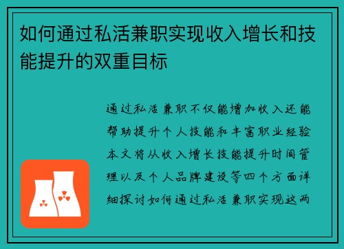 /uploads/images/20250629/ru-he-tong-guo-si-huo-jian-zhi-shi-xian-shou-ru-zeng-zhang-he-ji-neng-ti-sheng-de-shuang-chong-mu-biao.webp