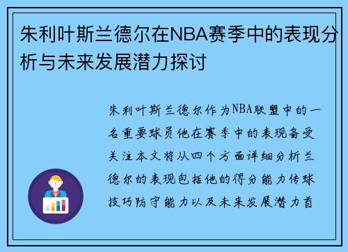 /uploads/images/20250629/zhu-li-ye-si-lan-de-er-zai-nba-sai-ji-zhong-de-biao-xian-fen-xi-yu-wei-lai-fa-zhan-qian-li-tan-tao.webp