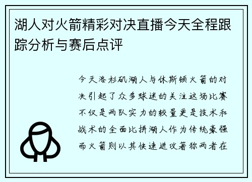 /uploads/images/20250630/hu-ren-dui-huo-jian-jing-cai-dui-jue-zhi-bo-jin-tian-quan-cheng-gen-zong-fen-xi-yu-sai-hou-dian-ping.webp