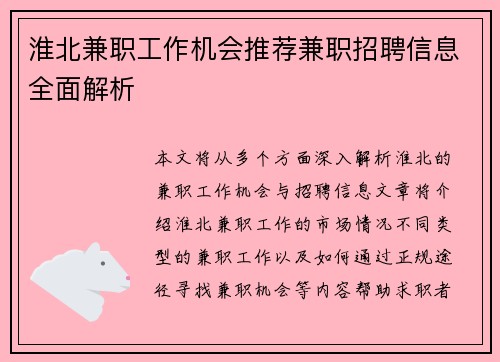 /uploads/images/20250630/huai-bei-jian-zhi-gong-zuo-ji-hui-tui-jian-jian-zhi-zhao-pin-xin-xi-quan-mian-jie-xi.webp