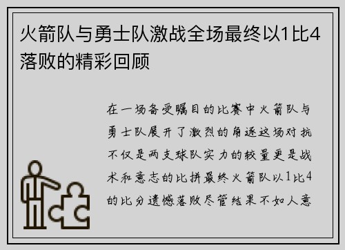 /uploads/images/20250701/huo-jian-dui-yu-yong-shi-dui-ji-zhan-quan-chang-zui-zhong-yi-1-bi-4-luo-bai-de-jing-cai-hui-gu.webp