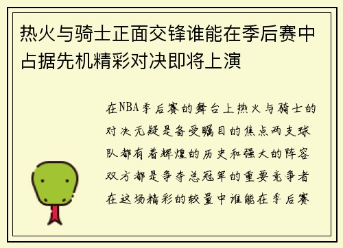 /uploads/images/20250701/re-huo-yu-qi-shi-zheng-mian-jiao-feng-shui-neng-zai-ji-hou-sai-zhong-zhan-ju-xian-ji-jing-cai-dui-jue-ji-jiang-shang-yan.webp