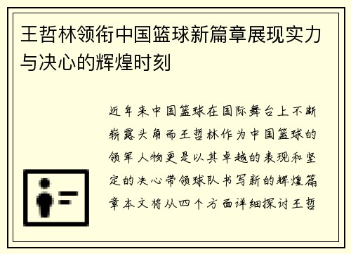 /uploads/images/20250701/wang-zhe-lin-ling-xian-zhong-guo-lan-qiu-xin-pian-zhang-zhan-xian-shi-li-yu-jue-xin-de-hui-huang-shi-ke.webp
