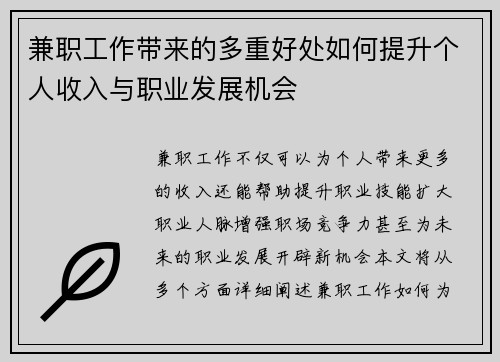 /uploads/images/20250702/jian-zhi-gong-zuo-dai-lai-de-duo-chong-hao-chu-ru-he-ti-sheng-ge-ren-shou-ru-yu-zhi-ye-fa-zhan-ji-hui.webp
