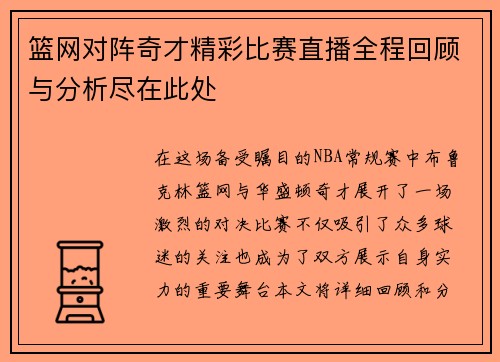 /uploads/images/20250702/lan-wang-dui-zhen-qi-cai-jing-cai-bi-sai-zhi-bo-quan-cheng-hui-gu-yu-fen-xi-jin-zai-ci-chu.webp