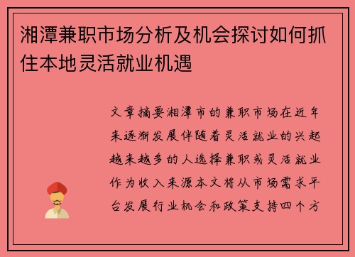 湘潭兼职市场分析及机会探讨如何抓住本地灵活就业机遇