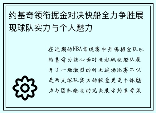 /uploads/images/20250702/yue-ji-qi-ling-xian-jue-jin-dui-jue-kuai-chuan-quan-li-zheng-sheng-zhan-xian-qiu-dui-shi-li-yu-ge-ren-mei-li.webp