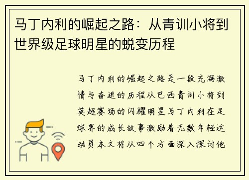 /uploads/images/20250704/ma-ding-nei-li-de-jue-qi-zhi-lu-cong-qing-xun-xiao-jiang-dao-shi-jie-ji-zu-qiu-ming-xing-de-tui-bian-li-cheng.webp