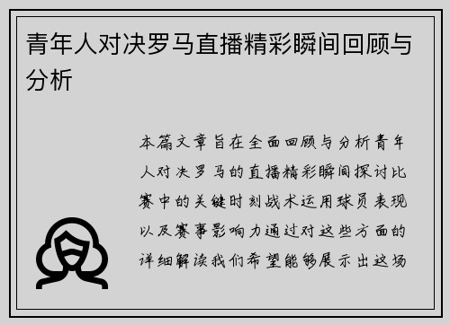 /uploads/images/20250704/qing-nian-ren-dui-jue-luo-ma-zhi-bo-jing-cai-shun-jian-hui-gu-yu-fen-xi.webp