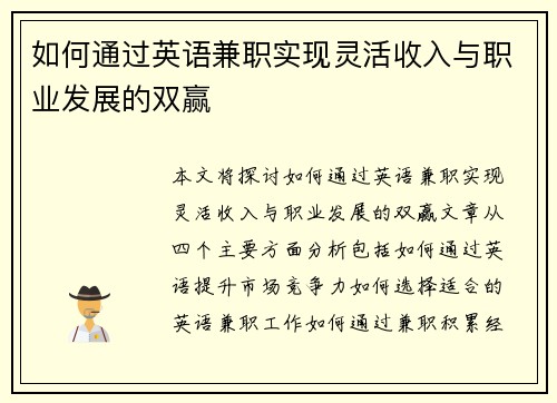 /uploads/images/20250704/ru-he-tong-guo-ying-yu-jian-zhi-shi-xian-ling-huo-shou-ru-yu-zhi-ye-fa-zhan-de-shuang-ying.webp