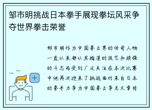邹市明挑战日本拳手展现拳坛风采争夺世界拳击荣誉