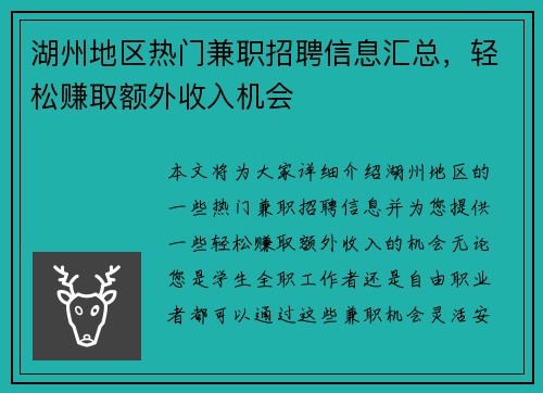 /uploads/images/20250705/hu-zhou-di-qu-re-men-jian-zhi-zhao-pin-xin-xi-hui-zong-qing-song-zhuan-qu-e-wai-shou-ru-ji-hui.webp
