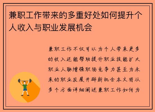 兼职工作带来的多重好处如何提升个人收入与职业发展机会