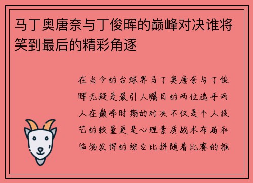 /uploads/images/20250705/ma-ding-ao-tang-nai-yu-ding-jun-hui-de-dian-feng-dui-jue-shui-jiang-xiao-dao-zui-hou-de-jing-cai-jue-zhu.webp