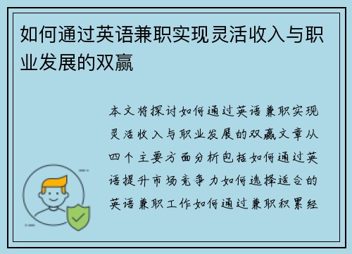 /uploads/images/20250705/ru-he-tong-guo-ying-yu-jian-zhi-shi-xian-ling-huo-shou-ru-yu-zhi-ye-fa-zhan-de-shuang-ying.webp
