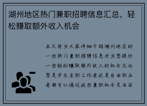 /uploads/images/20250706/hu-zhou-di-qu-re-men-jian-zhi-zhao-pin-xin-xi-hui-zong-qing-song-zhuan-qu-e-wai-shou-ru-ji-hui.webp
