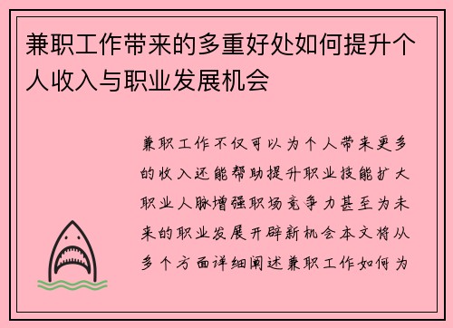 兼职工作带来的多重好处如何提升个人收入与职业发展机会