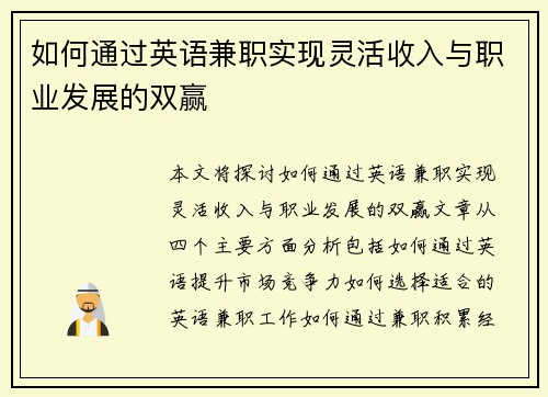 如何通过英语兼职实现灵活收入与职业发展的双赢