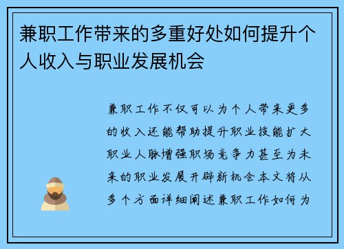 兼职工作带来的多重好处如何提升个人收入与职业发展机会
