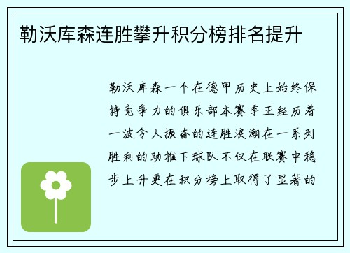 /uploads/images/20250712/lei-wo-ku-sen-lian-sheng-pan-sheng-ji-fen-bang-pai-ming-ti-sheng.webp