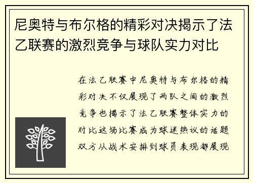 /uploads/images/20250712/ni-ao-te-yu-bu-er-ge-de-jing-cai-dui-jue-jie-shi-le-fa-yi-lian-sai-de-ji-lie-jing-zheng-yu-qiu-dui-shi-li-dui-bi.webp