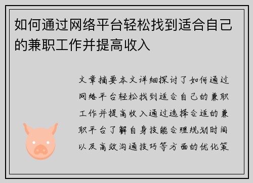 /uploads/images/20250712/ru-he-tong-guo-wang-luo-ping-tai-qing-song-zhao-dao-shi-he-zi-ji-de-jian-zhi-gong-zuo-bing-ti-gao-shou-ru.webp
