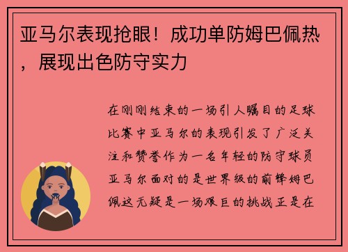 /uploads/images/20250712/ya-ma-er-biao-xian-qiang-yan-cheng-gong-dan-fang-mu-ba-pei-re-zhan-xian-chu-se-fang-shou-shi-li.webp