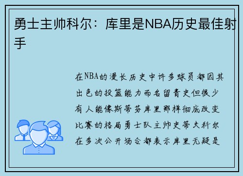 /uploads/images/20250712/yong-shi-zhu-shuai-ke-er-ku-li-shi-nba-li-shi-zui-jia-she-shou.webp