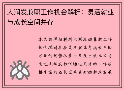 /uploads/images/20250713/da-run-fa-jian-zhi-gong-zuo-ji-hui-jie-xi-ling-huo-jiu-ye-yu-cheng-chang-kong-jian-bing-cun.webp