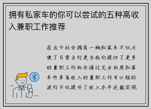 拥有私家车的你可以尝试的五种高收入兼职工作推荐
