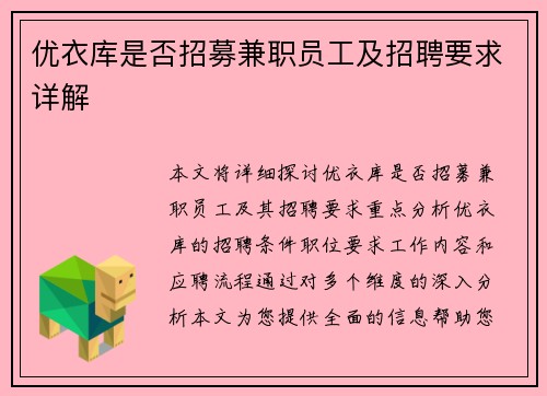 /uploads/images/20250714/you-yi-ku-shi-fou-zhao-mu-jian-zhi-yuan-gong-ji-zhao-pin-yao-qiu-xiang-jie.webp