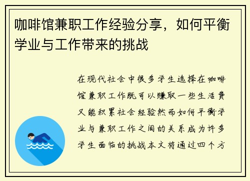 /uploads/images/20250715/ka-fei-guan-jian-zhi-gong-zuo-jing-yan-fen-xiang-ru-he-ping-heng-xue-ye-yu-gong-zuo-dai-lai-de-tiao-zhan.webp