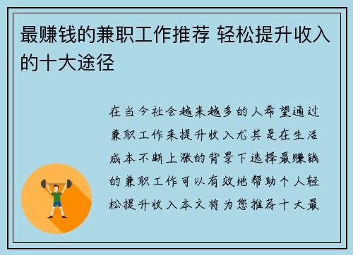 /uploads/images/20250715/zui-zhuan-qian-de-jian-zhi-gong-zuo-tui-jian-qing-song-ti-sheng-shou-ru-de-shi-da-tu-jing.webp
