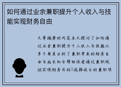 /uploads/images/20250716/ru-he-tong-guo-ye-yu-jian-zhi-ti-sheng-ge-ren-shou-ru-yu-ji-neng-shi-xian-cai-wu-zi-you.webp